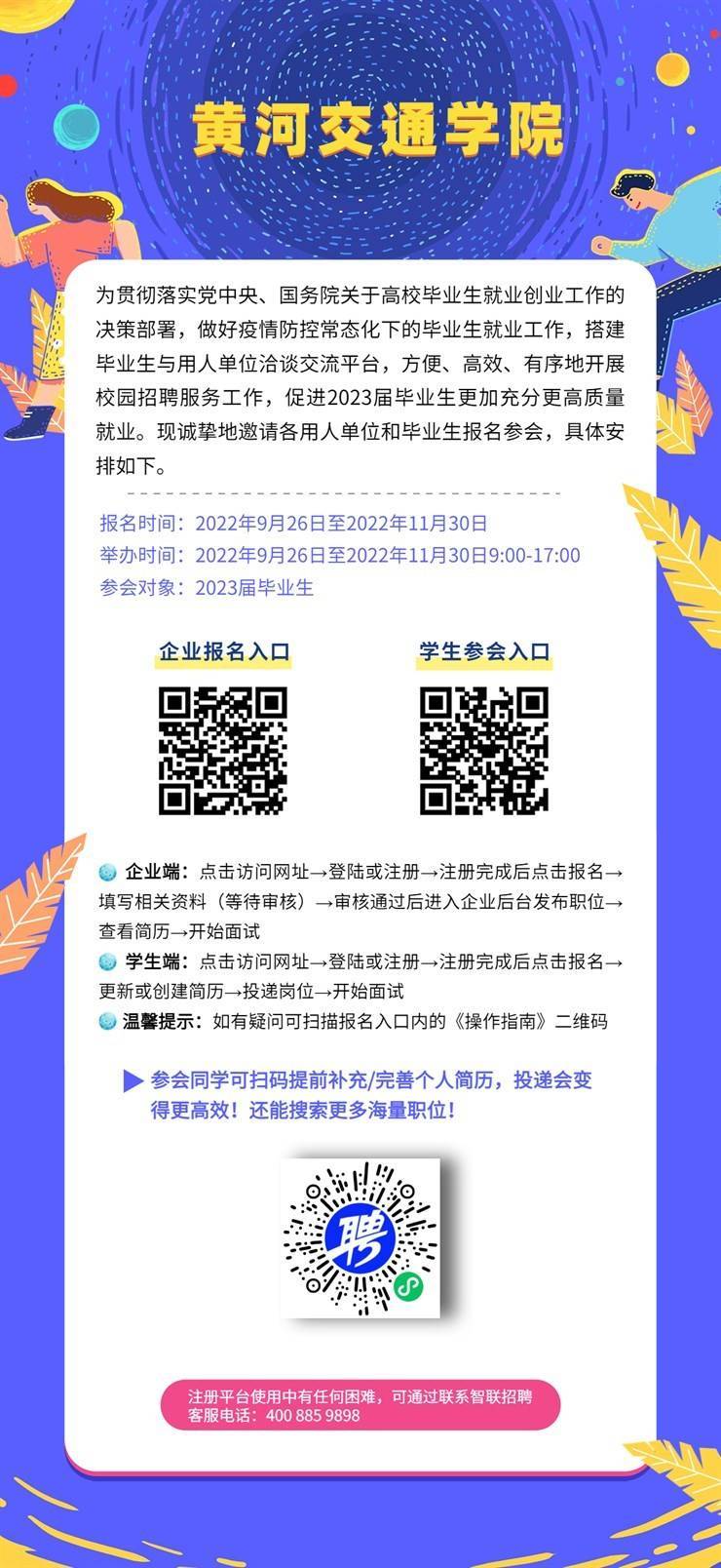关于举办太阳集团官网2023届毕业生秋季空中双选会第一场的通知